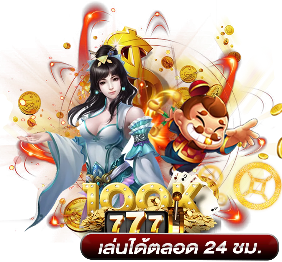 อู้ ฟู่ 789