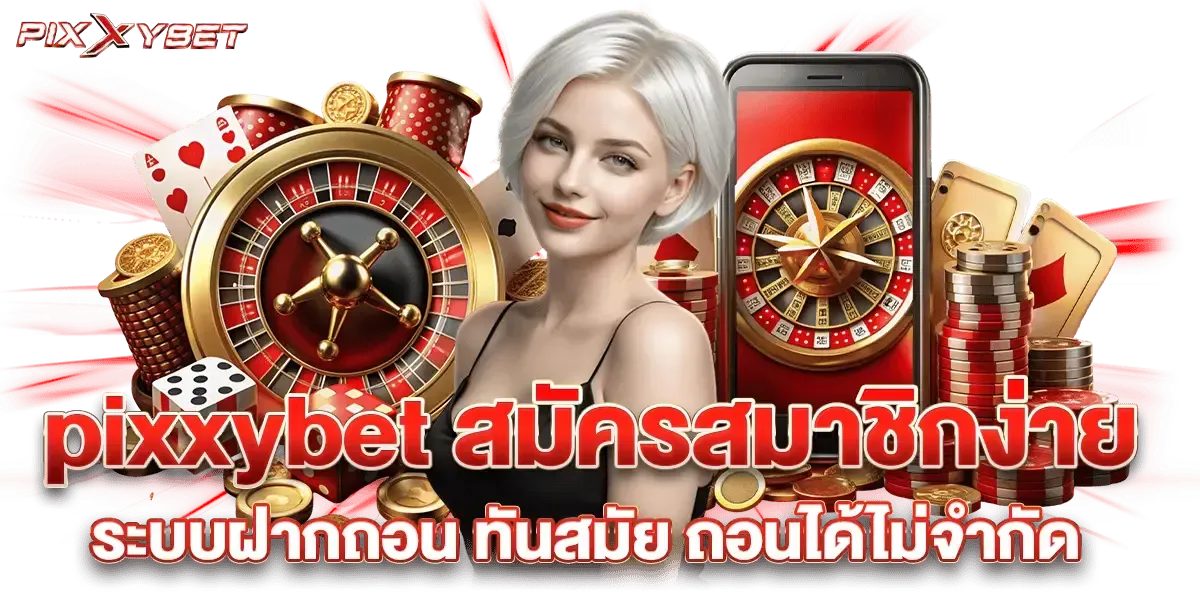 พิ ก ซี่ สล็อต